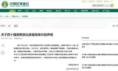 中国足协：国足四十强赛A组剩余比赛易地迪拜举行