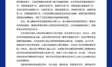 江苏足球俱乐部公告：停止所属各球队的运营